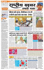 Rashtriyakhabar jharkhand edition