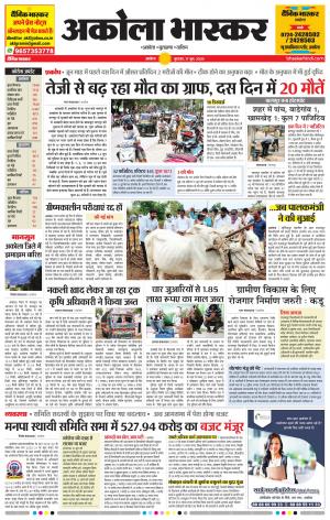 अकोला भास्कर