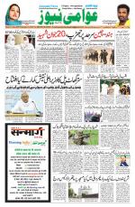 AAWAMI NEWS PATNA