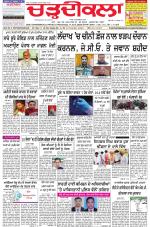 Charhdikala Newspaper (Punjab) 