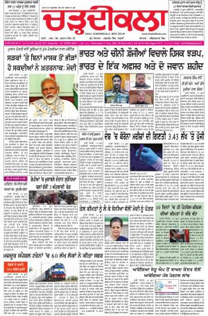 charhdikala delhi 17-06-2020