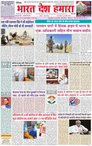 bharatdeshhamara haryana 17-06-2020