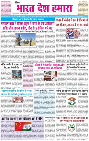 bharatdeshhamara punjab 17-06-2020