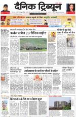 Dainik Tribune (Chandigarh)