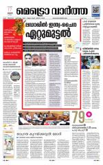 Metrovaartha - Thrissur