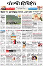 Punjabi Tribune (Delhi Edition)