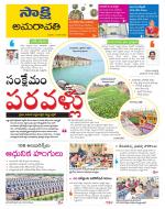 Guntur Amaravathi District