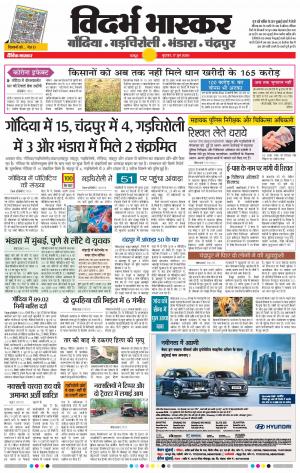 चन्द्रपुर