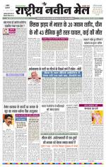 RASTRIYA NAVEEN MAIL RANCHI EDITION