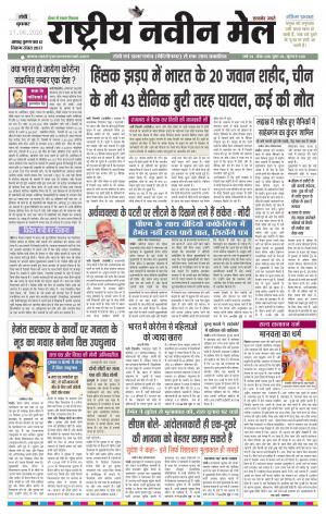 RASTRIYA NAVEEN MAIL