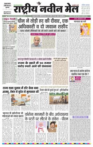 RASTRIYA NAVEEN MAIL