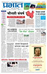 सातारा आवृत्ती