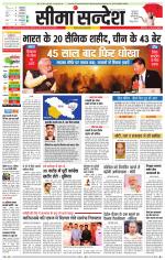 Hanumangarh Seema Sandesh 