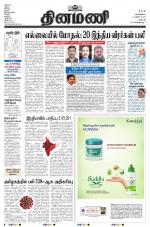 Dinamani - Salem