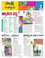 Chittoor District