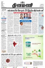 Dinamani - Nagapattinam