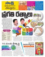 SPSR Nellore District