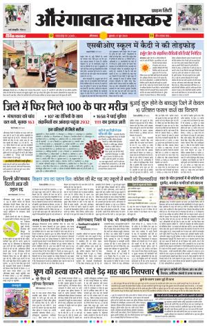 औरंगाबाद भास्कर