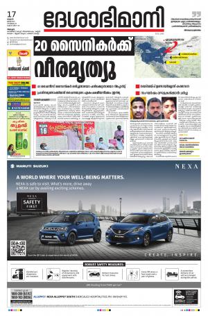 Alappuzha, 17th June 2020