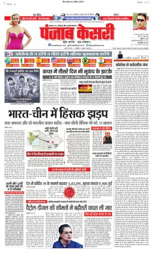 Date 17-06-2020 Punjab Kesari Madhya Pradesh Main