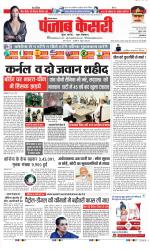 Karnal - Punjab Kesari