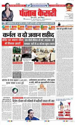 Date 17-06-2020 Punjab Kesari Karnal