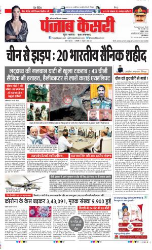Date 17-06-2020 Punjab Kesari Ghaziabad