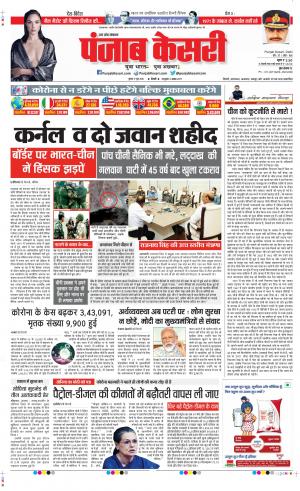 Date 17-06-2020 Punjab Kesari Bulndsahar