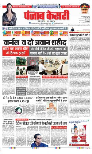 Date 17-06-2020 Punjab Kesari Bahadurgarh