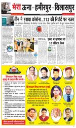 Divya Himachal Dharamsala+Mera Bilaspur +Aastha