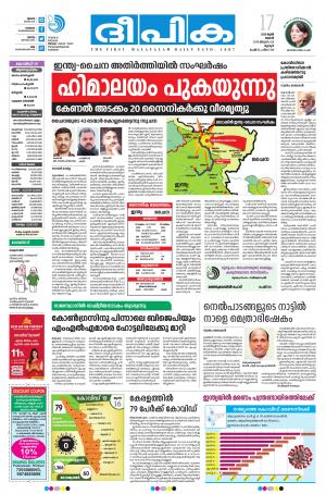 Deepika 17 June 2020