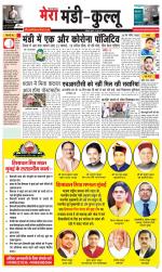 Divya Himachal Dharamsala+Mera Mandi +Aastha