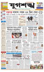 Jugasankha - KOLKATA EDITION