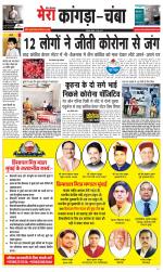 Divya Himachal Dharamsala+Mera Chamba+Aastha