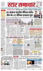 Star Samachar chhatarpur