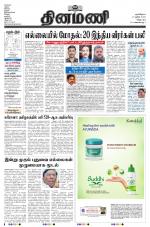 Dinamani - Villupuram