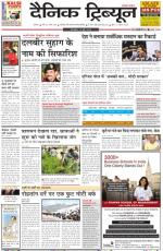 Dainik Tribune (Ambala Edition)