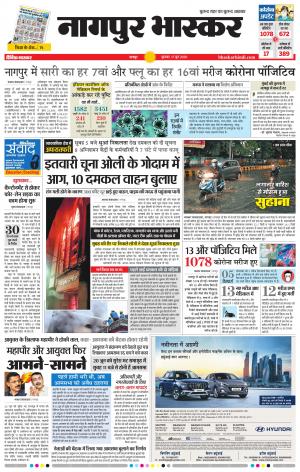 नागपुर भास्कर
