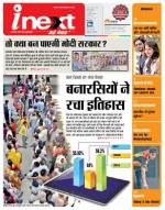 Varanasi Hindi ePaper, Varanasi Hindi Newspaper - InextLive