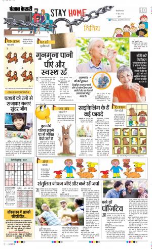 Date 17-06-2020 Punjab Kesari Little Kesari