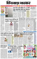 छिंदवाड़ा भास्कर 