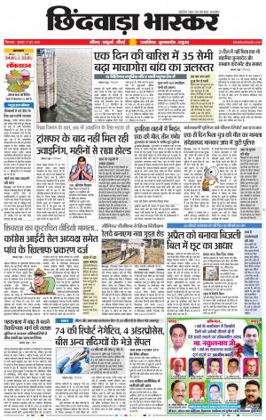 छिंदवाड़ा