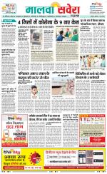 Sangrur / Barnala Savera