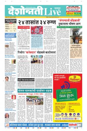 17th Jun Nagpur Live