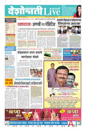 17th Jun Amaravati Live