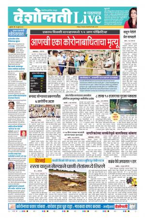 17th Jun Yavatmal Live