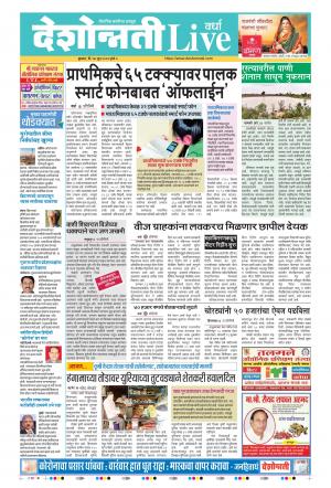 17th Jun Wardha Live