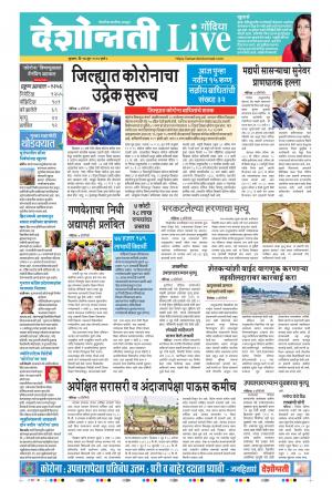 17th Jun Gondia Live