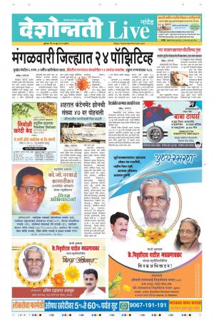 17th Jun Nanded Live