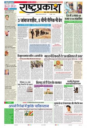 17th Jun Rashtraprakash